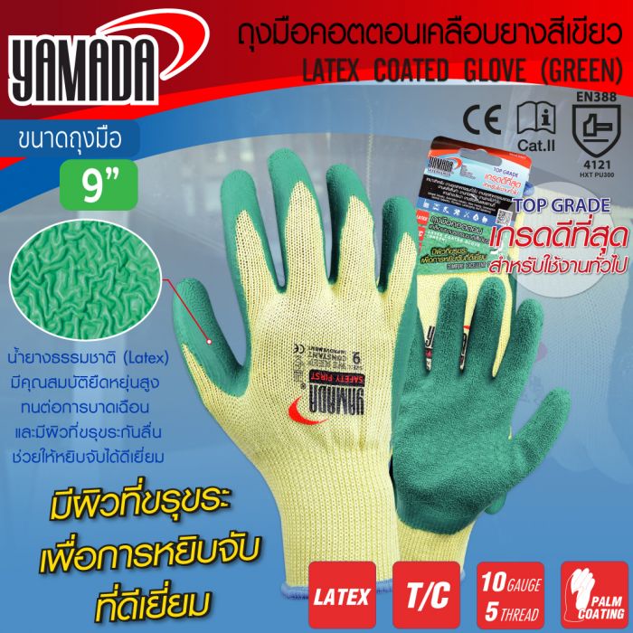 ถุงมือคอตตอนเคลือบยางธรรมชาติสีเขียว 9" รุ่น 9042 YAMADA